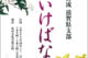 日本生花司　松月堂古流　滋賀県支部　「春のいけばな展」